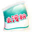 ::(去污粉)